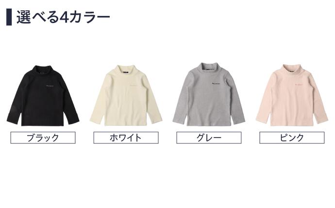 宮崎県日南市のふるさと納税 ≪サイズ・カラーが選べる≫ニットコール ハイネック 長袖 Tシャツ 1枚 子供服 キッズ 子供用品 ベビー服 国産 日本製 カシミヤ調 ジュニア シンプル 無地 ファッション 男の子 女の子 ユニセックス 贈り物 プレゼント お祝い moujonjon 日南市 宮崎県 送料無料_BB170-25