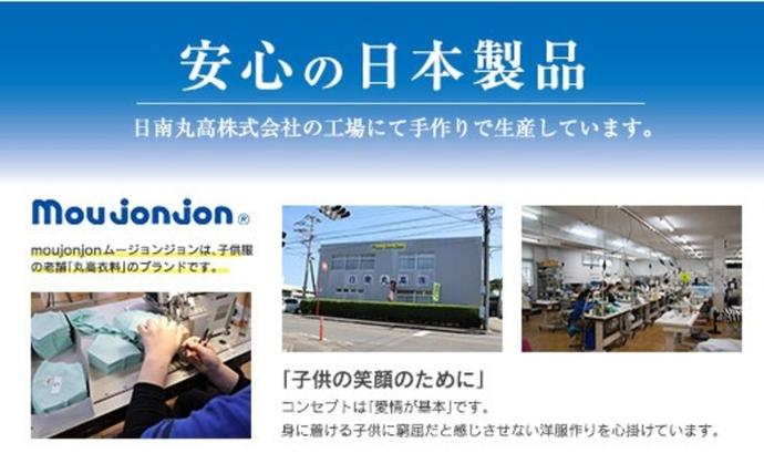宮崎県日南市のふるさと納税 ≪サイズ・カラーが選べる≫ニットコール ハイネック 長袖 Tシャツ 1枚 子供服 キッズ 子供用品 ベビー服 国産 日本製 カシミヤ調 ジュニア シンプル 無地 ファッション 男の子 女の子 ユニセックス 贈り物 プレゼント お祝い moujonjon 日南市 宮崎県 送料無料_BB170-25