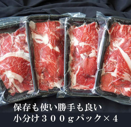 兵庫県淡路市のふるさと納税 淡路牛切り落とし 1.2kg (300g×4パック）【2026年8月より順次発送】切り落し 牛肉