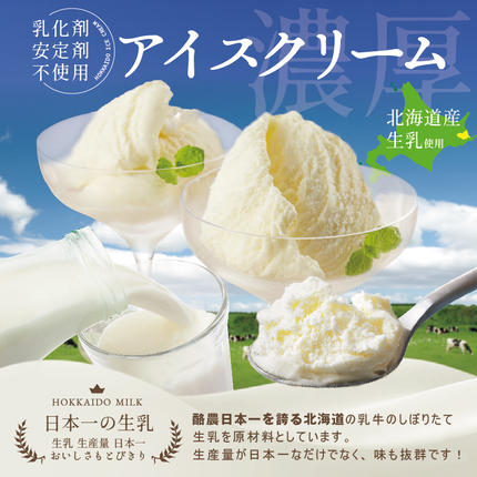 北海道別海町のふるさと納税 アイスクリーム12個(120ml×12）（A-07）（ 北海道アイス 北海道産アイス アイス アイススイーツ アイスクリーム 北海道産アイスクリーム 道産アイス 道産アイスクリーム ギフト 詰合せ 詰め合わせ ふるさと納税 ）