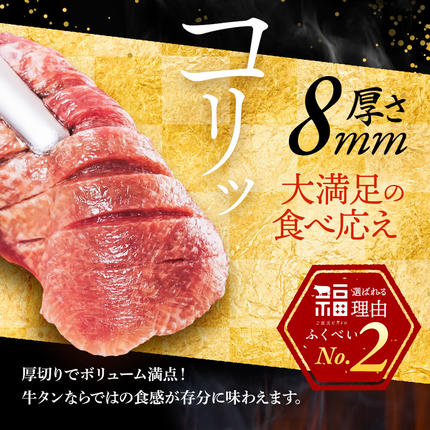 宮城県名取市のふるさと納税 【仙台名物】 厚切り 牛タン 塩味 900g （300g×3パック） ギフトにも最適 ご褒美ビストロふくべい [宮城県 名取市 肉 焼肉 牛肉 精肉 牛たん 牛タン塩 牛たん塩 冷凍 BBQ アウトドア バーベキュー 厚切り タン 300g]