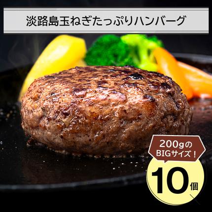 淡路島玉ねぎたっぷりハンバーグ200ｇ 1