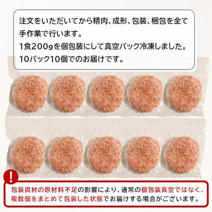 兵庫県淡路市のふるさと納税 淡路島玉ねぎたっぷりハンバーグ200ｇ 10個　ハンバーグ
