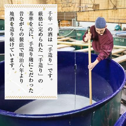 淡路島 千年一酒造】 銘酒飲み比べセット 5本 日本酒 / 兵庫県淡路市