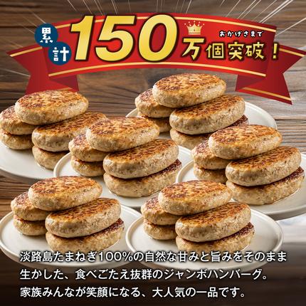 兵庫県淡路市のふるさと納税 淡路島たまねぎどっさりジャンボハンバーグ 200g×12個　　ジューシー 合挽  人気 ハンバーグ