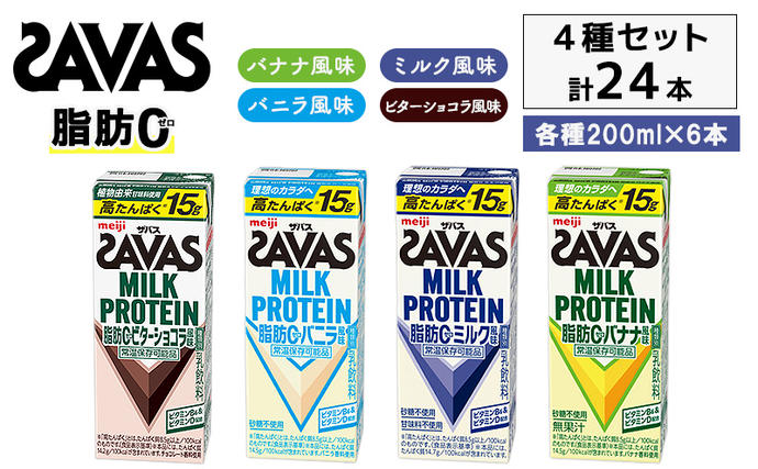 お試し SAVAS ザバス MILK PR