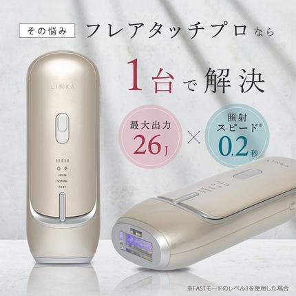 茨城県つくばみらい市のふるさと納税 LINKA フレアタッチ プロ リンカ 脱毛器 脱毛 光美容 エステ 美顔器 美容機器 美容 美肌 ボディケア VIO 顔 脇 ワキ ヒゲ 家電 美容器 [EV34-NT]