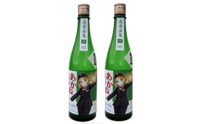 [(限定)父の日までに届く]鉄道むすめ「豊郷あかね」限定純米吟醸2本セット 日本酒[6/21までに着]