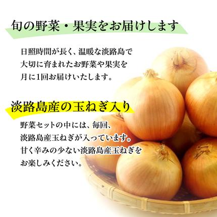 兵庫県淡路市のふるさと納税 淡路島産野菜定期便６ヶ月セット【毎月下旬平日お届け】