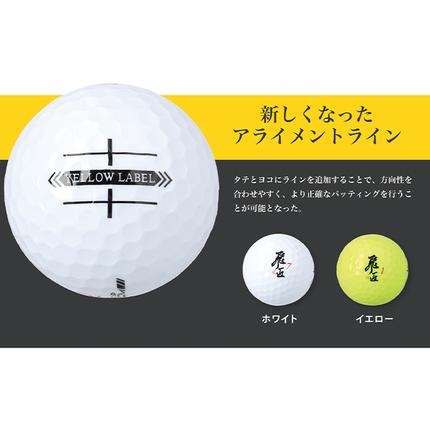 兵庫県淡路市のふるさと納税 ゴルフボール「飛匠イエローラベル」イエロー ２０２５年モデル