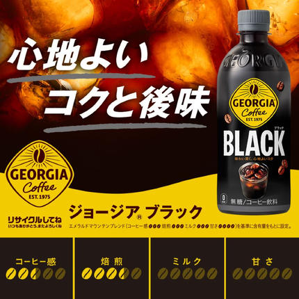 宮城県蔵王町のふるさと納税 ジョージア ブラック　500mlPET×24本　コカコーラ コーヒー 無糖 ブラック ストレート 深み コク ペットボトル【04301-0476】