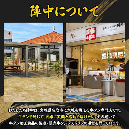 宮城県名取市のふるさと納税 陣中 仔牛 の 牛タン 丸ごと一本塩麹熟成 120g 仙台 牛たん屋 仙台名物牛タン 牛タン厚切り 牛タン仙台 仙台牛タン 冷凍 BBQ バーベキュー 肉 牛 牛肉 焼肉 [いろんな部位を一度に楽しめる 厚切り牛タン]