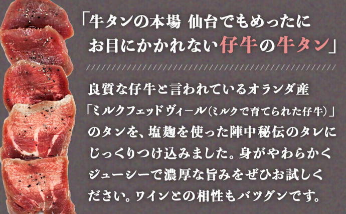 宮城県名取市のふるさと納税 陣中 仔牛 の 牛タン 丸ごと一本塩麹熟成 120g 仙台 牛たん屋 仙台名物牛タン 牛タン厚切り 牛タン仙台 仙台牛タン 冷凍 BBQ バーベキュー 肉 牛 牛肉 焼肉 [いろんな部位を一度に楽しめる 厚切り牛タン]