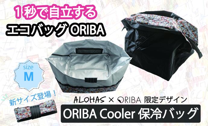 ALOHAS ORIBA Cooler 保冷バッグM Black 010B1937