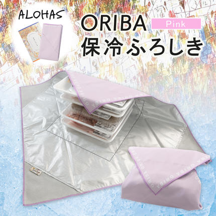 ALOHAS ORIBA 保冷ふろしき Pink[日用品 雑貨 鞄 かばん 風呂敷 ふろしき エコバッグ 保冷] 099H4366