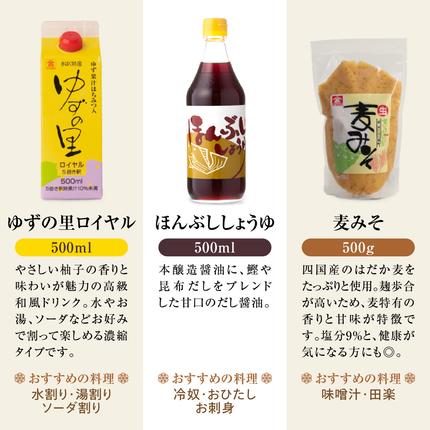 愛媛県鬼北町のふるさと納税 高田商店「福」セットA　＜柚子 ゆず ユズ 調味料 醤油 ポン酢 お酢 ゼリー 味噌 ジュース 老舗 愛媛県 鬼北町＞