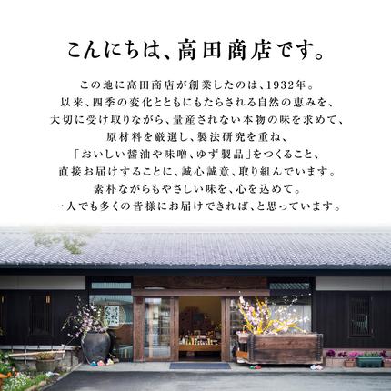 愛媛県鬼北町のふるさと納税 高田商店「福」セットA　＜柚子 ゆず ユズ 調味料 醤油 ポン酢 お酢 ゼリー 味噌 ジュース 老舗 愛媛県 鬼北町＞