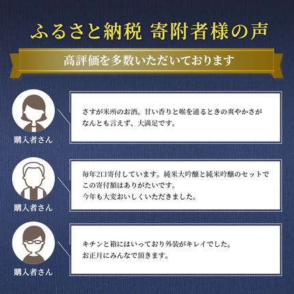 新潟県魚沼市のふるさと納税 日本酒 セット 金賞 プラチナ賞 計7冠受賞 純米大吟醸 目黒五郎助 純米吟醸 越乃雪蔵 1.8L 2本 セット 日本酒 清酒 地酒 新潟 魚沼市