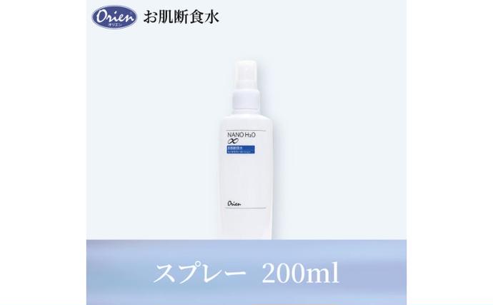 セゾン限定】お肌断食水ローション スプレー 200ml 純水 ローション