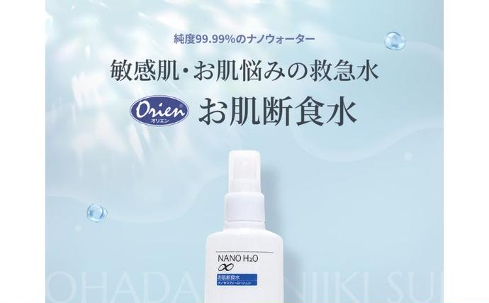 セゾン限定】お肌断食水ローション スプレー 200ml 純水 ローション