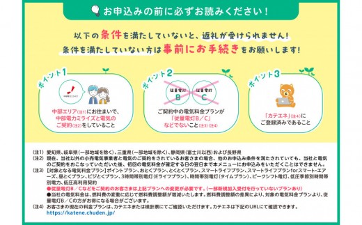 静岡県御前崎市のふるさと納税 御前崎市産CO2フリーでんき 10,000 円コース（注：お申込み前に申込条件を必ずご確認ください）