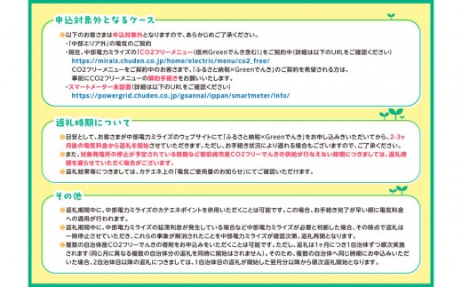 静岡県御前崎市のふるさと納税 御前崎市産CO2フリーでんき 10,000 円コース（注：お申込み前に申込条件を必ずご確認ください）