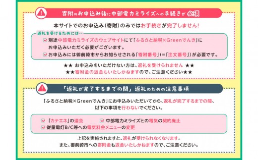 静岡県御前崎市のふるさと納税 御前崎市産CO2フリーでんき 10,000 円コース（注：お申込み前に申込条件を必ずご確認ください）