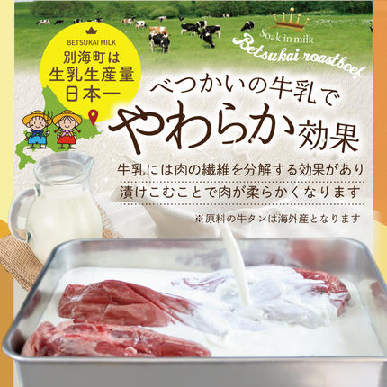 北海道別海町のふるさと納税 【味付けが選べる】北海道 別海町 やわらか厚切り 牛タン 1.2kg
