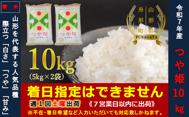 【令和7年産】通常精米 つや姫10kg（5