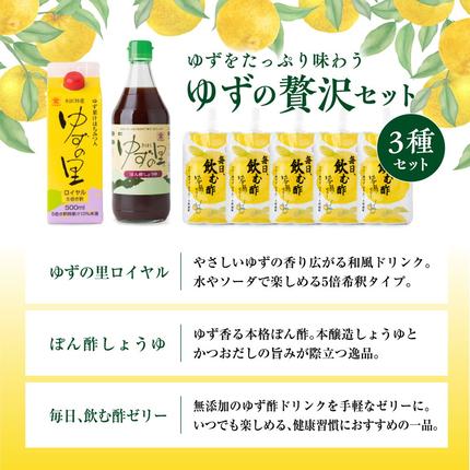 高田商店「ゆずゆずセット」A <柚子 ゆず ユズ 調味料 醤油 しょうゆ