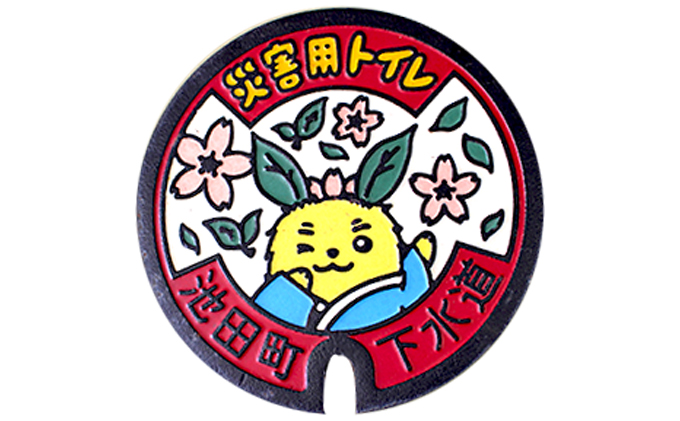 岐阜県池田町のふるさと納税 プレミアムデザインマンホール（小口径） 雑貨 日用品 工芸品 装飾品