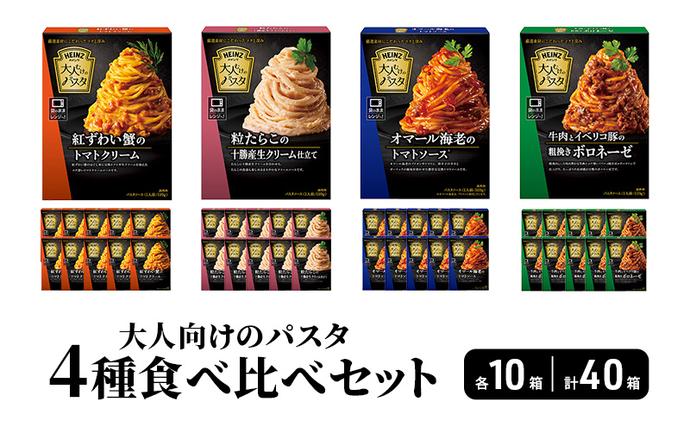 ハインツ大人向けのパスタ　4種食べ比べセッ