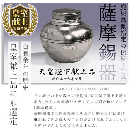 B0-189 薩摩錫器 ぐい呑み筒丸型【薩摩錫器工芸館】 / 鹿児島県霧島市