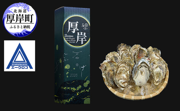 厚岸シングルブレンデッドジャパニーズウイス