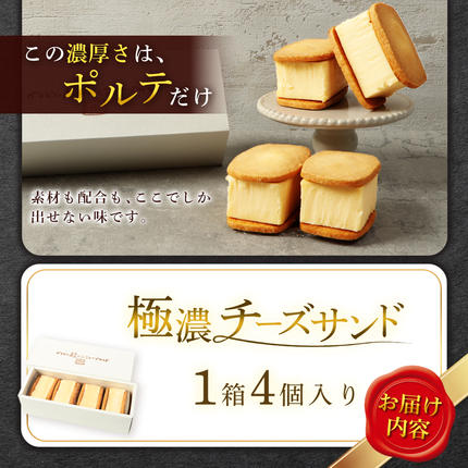 北海道中標津町のふるさと納税 【Google口コミ星4.9の洋菓子店】べつかい 極濃チーズサンド 4個入り【5200902】