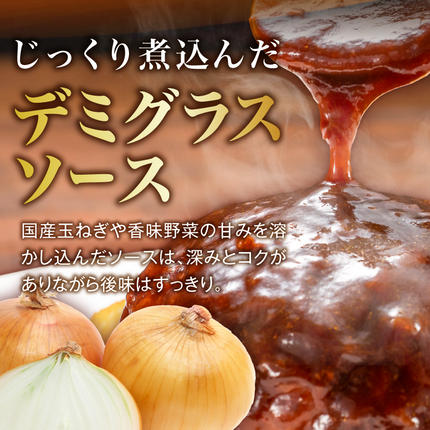 愛知県小牧市のふるさと納税 あさくまデミハンバーグ詰め合わせ 電子レンジ加熱可能 冷凍［052S14］