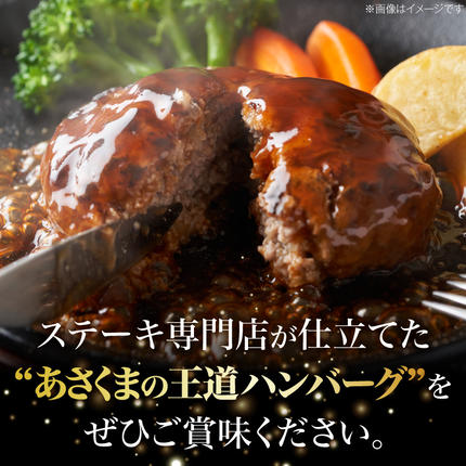 愛知県小牧市のふるさと納税 あさくまデミハンバーグ詰め合わせ 電子レンジ加熱可能 冷凍［052S14］