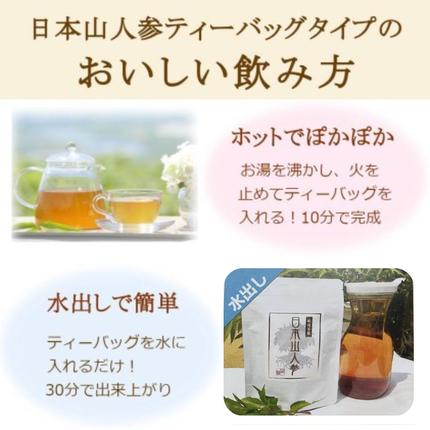 ふるさと納税・★希少★日本山人参茶＆パウダーで健康に！ティーバッグ30包×2袋・パウダー40g×3袋・農薬不使用・飲料類・お茶・野菜・人参・抹茶・ヨーグルト・ハーブの力・化学肥料不使用