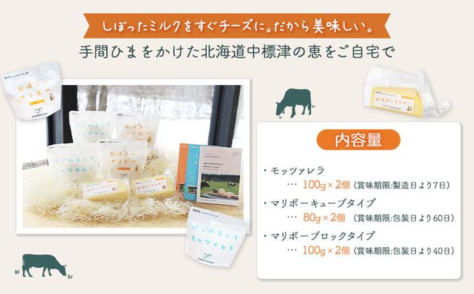 北海道中標津町のふるさと納税 【セゾン限定】竹下牧場まるごとチーズセット【24033】