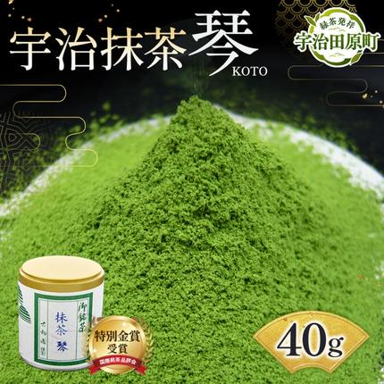 特別金賞受賞　宇治抹茶　琴〈特別金賞 高級