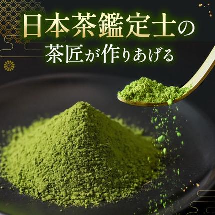 京都府宇治田原町のふるさと納税 特別金賞受賞　宇治抹茶　琴〈特別金賞 高級 お茶 宇治抹茶 抹茶 粉末 緑茶 茶道 お抹茶 濃茶 薄茶 飲料〉 飲料類