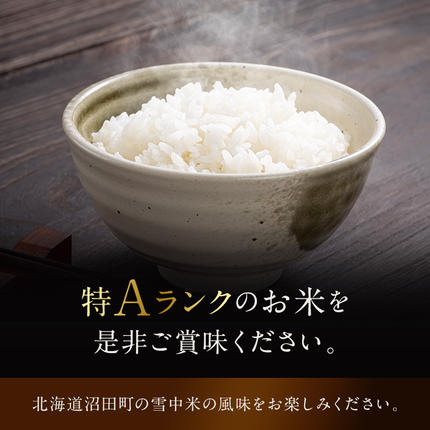 北海道沼田町のふるさと納税 令和8年産 特Aランク米 ななつぼし 無洗米 5kg（5kg×1袋）【8月発送】 雪冷気 籾貯蔵 雪中米 北海道 nr-2119