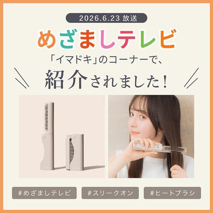 LINKA スリークオン ヒートブラシ リンカ ブラシ ヘアケア ヘアセット