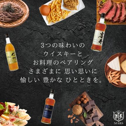 長野県駒ヶ根市のふるさと納税 ウイスキー 飲み比べ 3本 セット 本坊酒造 信州ウイスキー 長野 信州 限定 ご褒美 酒 洋酒 プレゼント ウィスキー 贈り物 長野県 駒ヶ根市