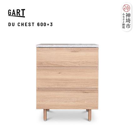 ドゥーロ チェスト 600×3【完成品 石