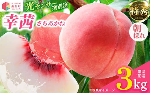 もも【幸茜・2026年産】特秀　3kg　桑