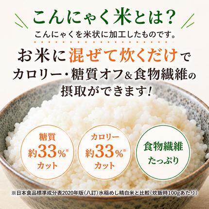 岐阜県池田町のふるさと納税 こんにゃく米 お米と一緒に炊くだけ こんにゃく ごはん 20袋 コンニャク ダイエット 食品 加工食品 セット もどきご飯 こんにゃくご飯 糖質オフ 低糖質 低カロリー カロリーオフ 食物繊維