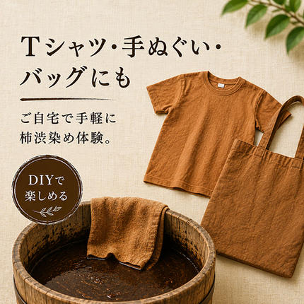 岐阜の柿渋 1L 柿渋 柿 かき 天然塗料 / 岐阜県池田町 | セゾンの