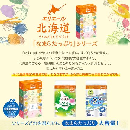 北海道赤平市のふるさと納税 【セゾン限定】エリエール 北海道 トイレット ダブル 55m 12ロール ×6パック  最短 10日以内配送 最短配送  なまらたっぷり 2.2倍巻 トイレットペーパー 大容量  防災 常備品 備蓄品 消耗品 日用品 生活必需品 送料無料 赤平市
