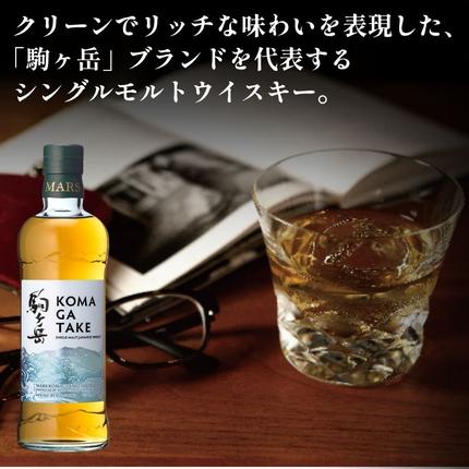 ジャパニーズ ウイスキー 「 シングルモルト駒ヶ岳 」 マルス駒ヶ岳